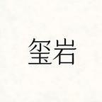 一人一百,我靠黑粉逆袭人生 《一人一百,我靠黑粉逆袭人生》短剧封面