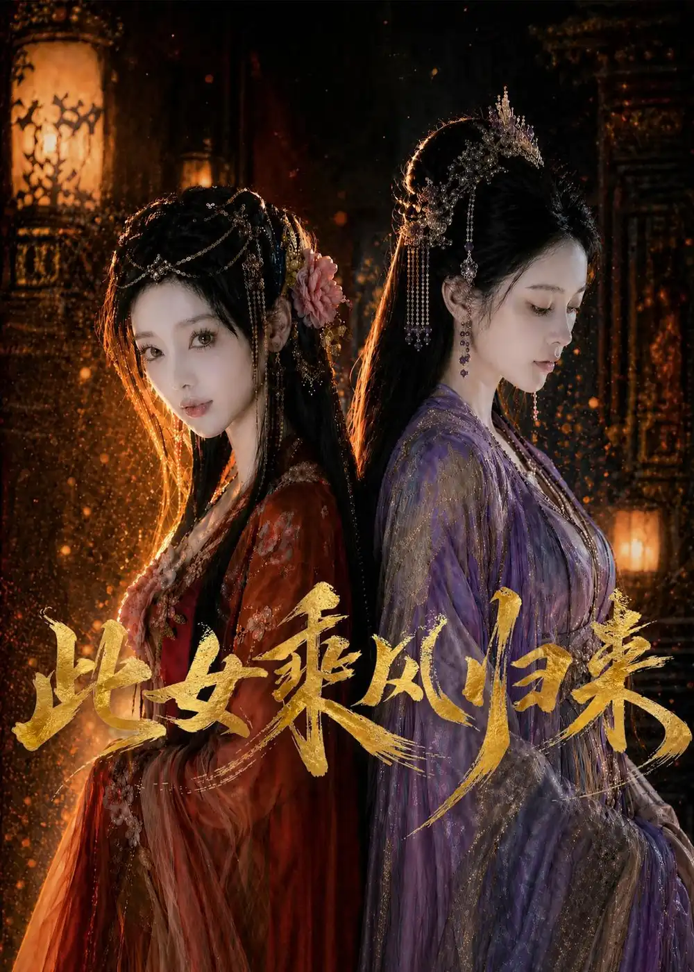 《此女乘风归来（63集）Ai短剧》短剧封面