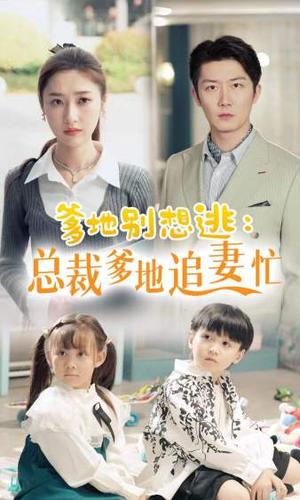 闪婚总裁都很穷（80集）韩雨彤（夸克网盘）封面图 - 爱情短剧