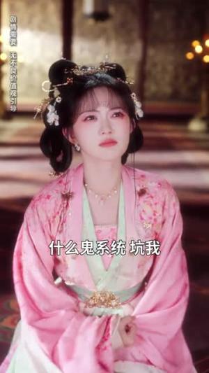 冷宫妖妃靠读档拿捏暴君（75集）闻承至＆查袆琛（夸克网盘）封面图 - 古装短剧