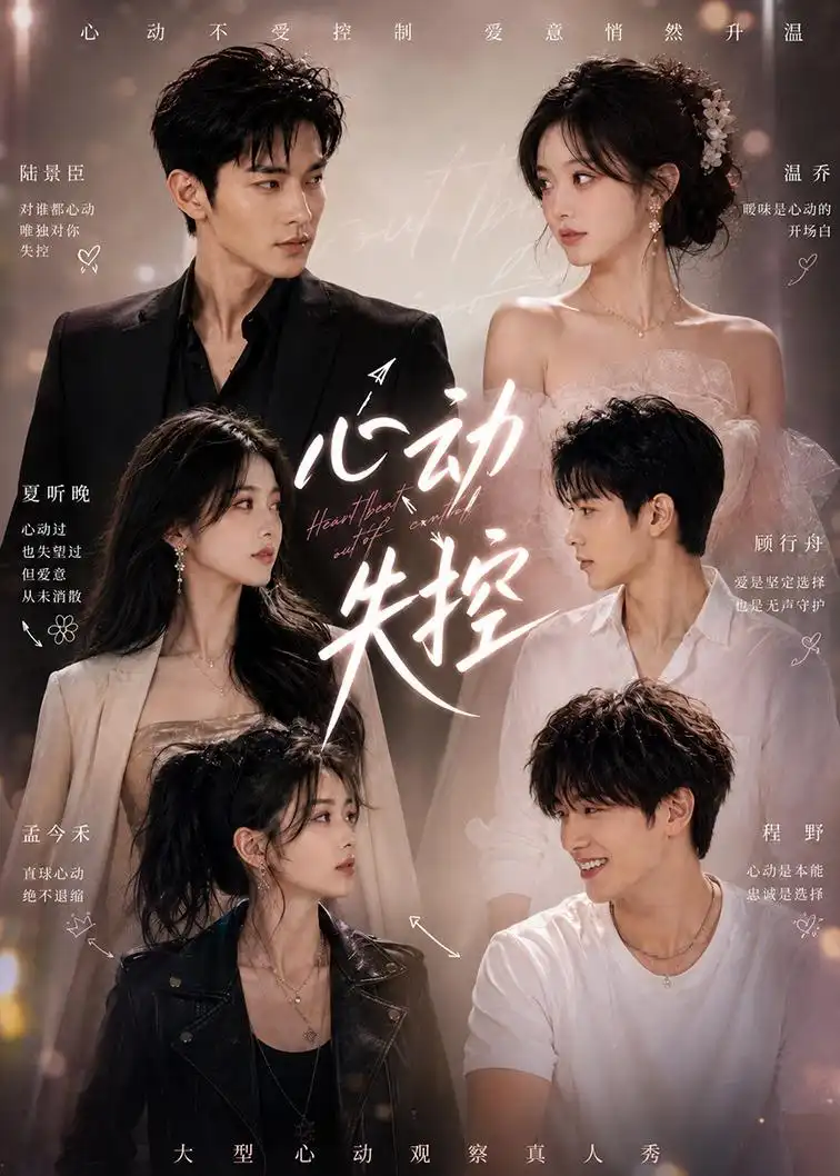 《心动失控(30集)(夸克网盘)》短剧封面