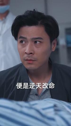 逆天改命的父亲（60集）（夸克网盘）封面图 - 短剧短剧