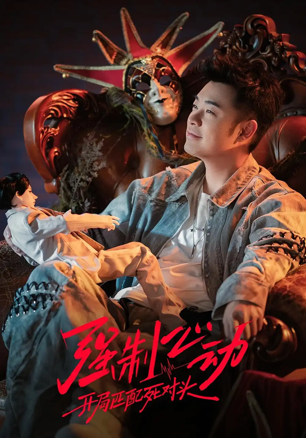 《强制心动：开局匹配死对头3（20集）李嘉宝＆谭胤暄＆原野＆赵川（夸克网盘）》短剧封面