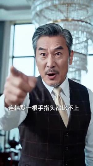 且看我小妹勇闯千金文（105集）（夸克网盘）封面