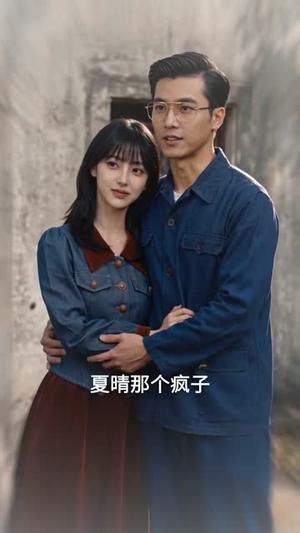 穿书80,培养老公成为人生赢家 《穿书80,培养老公成为人生赢家》短剧封面