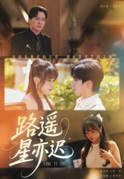路遥星亦迟（60集）董佳妮&黄兴饶封面图 - 爱情短剧