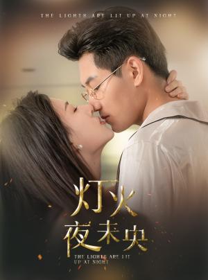 爱在黄昏日落时（78集）（夸克网盘）封面图 - 短剧短剧