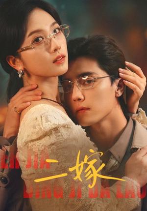 二嫁（67集）杜亚飞＆蔡卓宜（夸克网盘）封面图 - 古装短剧