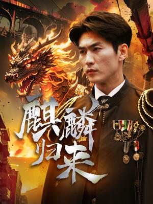 十年不晚（51集）（夸克网盘）封面图 - 短剧短剧