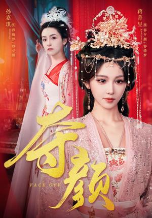 夺颜（56集）蒋菁昱&邓志浩（夸克网盘）封面图 - 短剧短剧