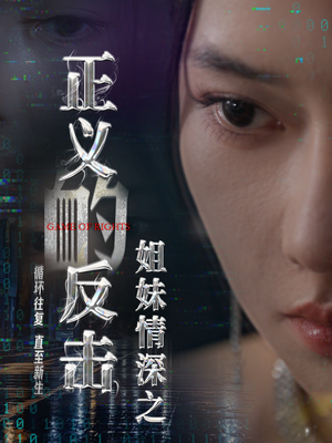 《天地龙吟（59集）伍昕宇（夸克网盘）》短剧封面
