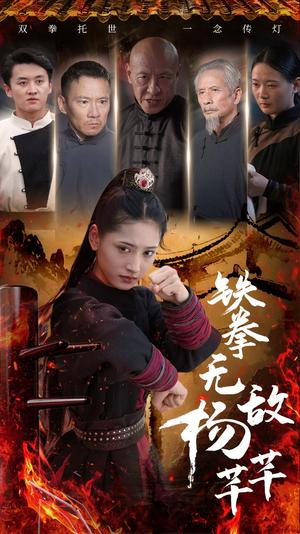 忽如一夜春风来（28集）徐江帅（夸克网盘）封面图 - 短剧短剧