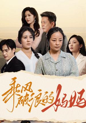 带崽闪婚千亿霸总宠上天（69集）（夸克网盘）封面图 - 爱情短剧