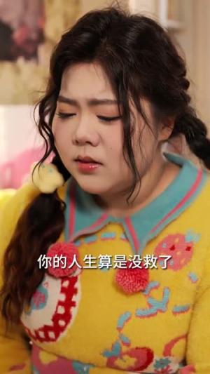 200斤的她绑定系统后美又飒（82集）宋宇博＆张莹莹（夸克网盘）封面
