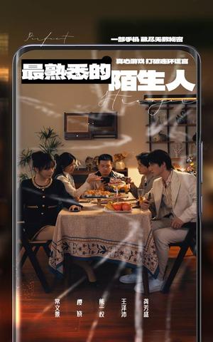 最熟悉的陌生人（37集）（夸克网盘）封面图 - 都市短剧