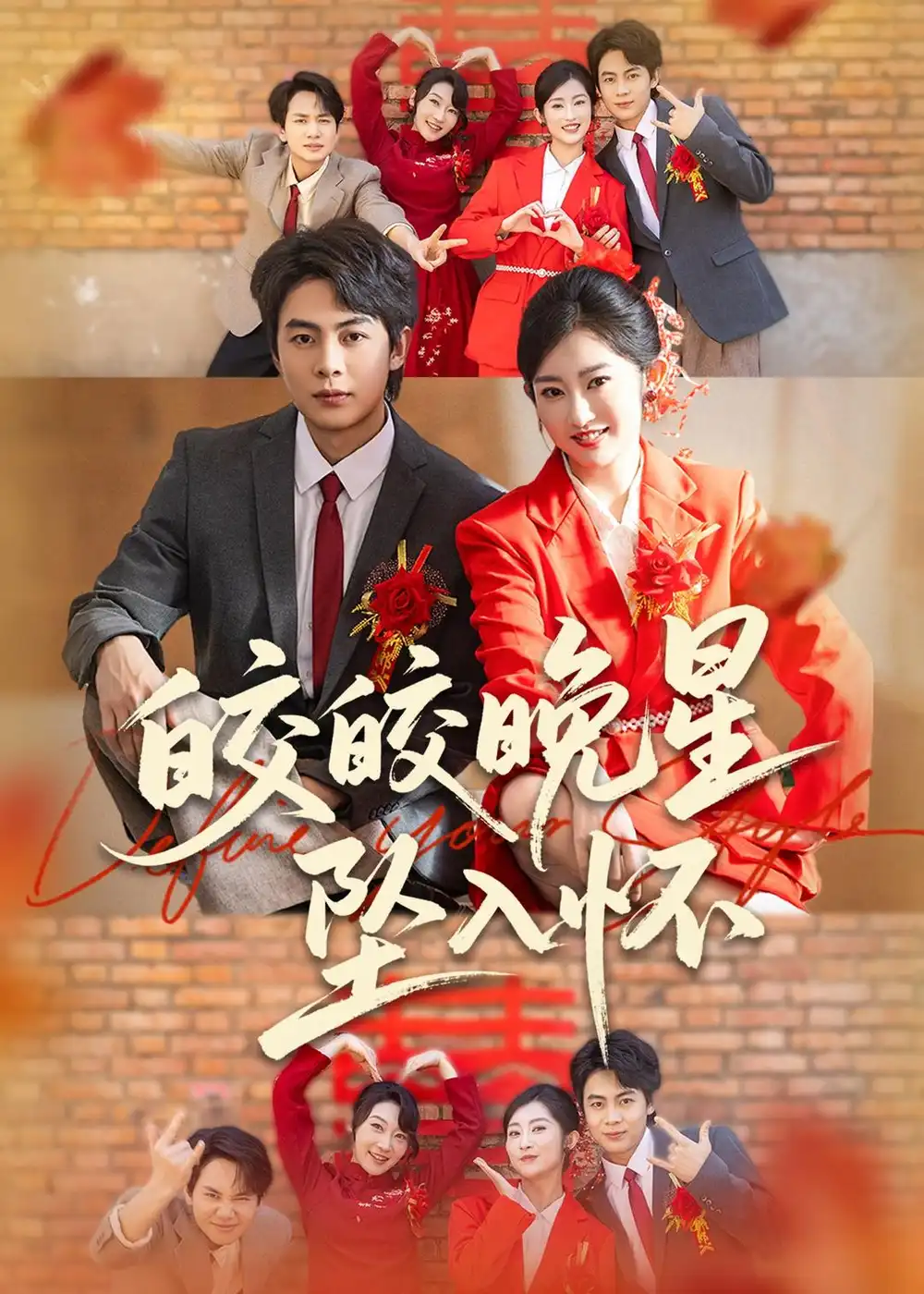 《皎皎晚星坠入怀(80集)陶栩棋&崔馨心(夸克网盘)》短剧封面