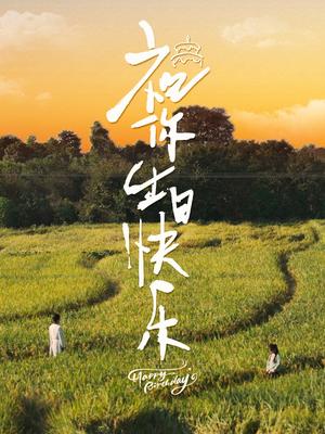 闪婚傻妻甜又野（73集）（夸克网盘）封面图 - 爱情短剧