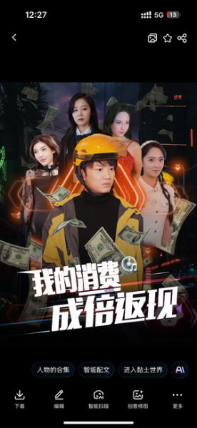 我的消费成倍返现（90集）（夸克网盘）封面图 - 都市短剧