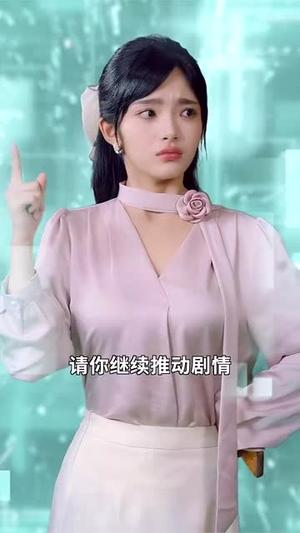 方秘书听不懂人话＆方秘书积极推进剧情中＆工具人女主通关指南（77集）刘国豪＆张紫璇（夸克网盘）封面图 - 年代短剧