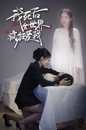 林总娇妻美又飒（99集）（夸克网盘）封面图 - 短剧短剧