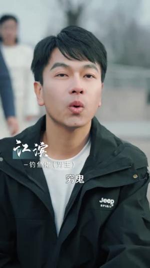 垂钓系统：我靠钓鱼财富自由（115集）王小虎＆邓希（夸克网盘）封面图 - 都市短剧
