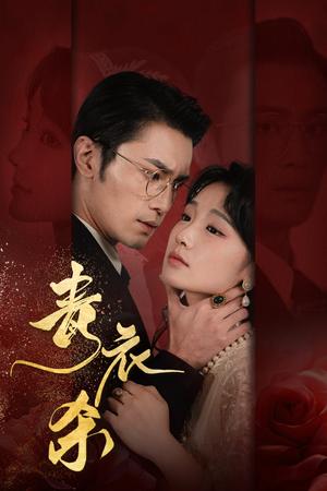 流浪地球之大夏战狼（52集）杨桃（夸克网盘）封面图 - 短剧短剧