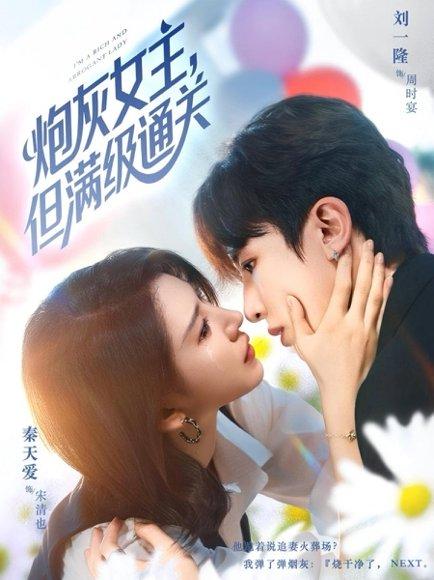 炮灰女主，但满级通关封面图 - 穿越短剧