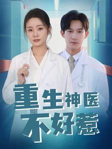 女扮男装后我掰弯了闪婚总裁（80集）钟熙（夸克网盘）封面图 - 爱情短剧