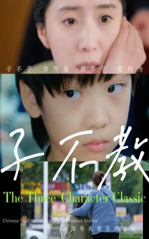 子不教（53集）（夸克网盘）封面图 - 短剧短剧