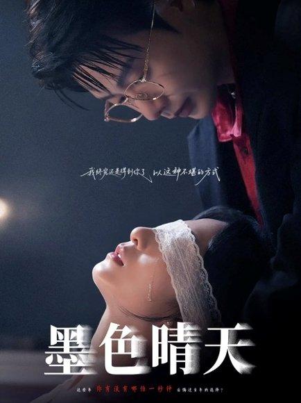 墨色晴天（100集）李悦暄&马烁棋封面图 - 爱情短剧
