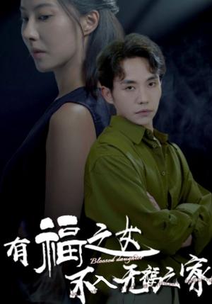 隔辈亲之千亿萌孙来报恩（59集）（夸克网盘）封面图 - 短剧短剧