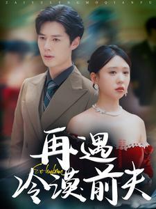 小黑兔求生指南（61集）柳甯 常丹丹（夸克网盘）封面图 - 短剧短剧