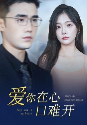 玩过火，京圈太子爷上门要名分（97集）张紫琳（夸克网盘）封面