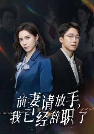 无法弥补的亏欠（59集）陈思琦（夸克网盘）封面图 - 短剧短剧