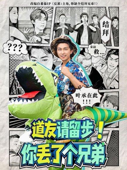 道友请留步！你丢了个兄弟（80集）滕梓婷&李云鹏 - 仙侠喜剧短剧封面