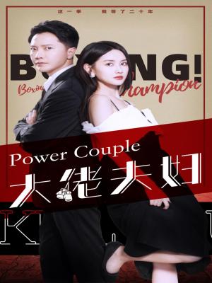 程爷的小野猫（40集）（夸克网盘）封面图 - 短剧短剧
