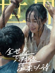 结婚十二年，我让渣夫跪地求饶（39集）（夸克网盘）封面图 - 短剧短剧