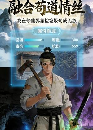 融合苟道情丝（49集）动漫（夸克网盘）封面图 - 动漫短剧
