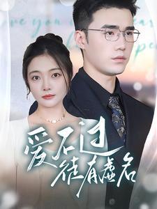 锦书难寄相思意（97集）（夸克网盘）封面