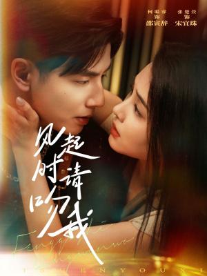 风起时请吻我（72集）何聪睿&张楚萱（夸克网盘）封面图 - 短剧短剧