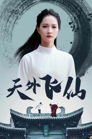 瞎娘（80集）陈思琪（夸克网盘）封面图 - 短剧短剧