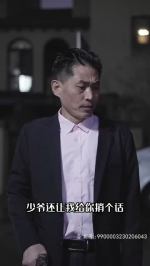 《黯然失色》短剧封面