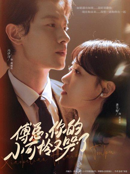 傅总你的小可怜又哭了（80集）冯伊洋＆龚芳妮封面图 - 都市短剧