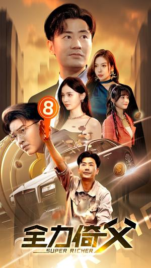 花好月圆之女儿归来（70集）（夸克网盘）封面图 - 短剧短剧