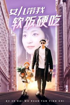 重回2000创科技霸业（69集）（夸克网盘）封面