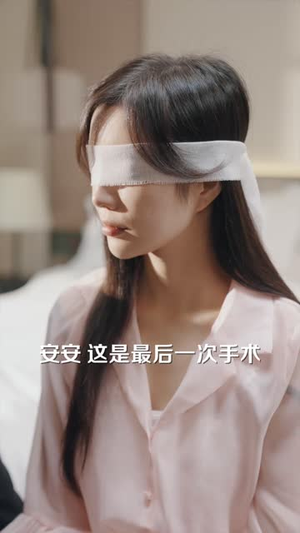 《宴少的心尖小哑妻（97集）》短剧封面