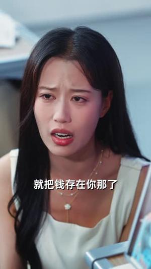 我和前男友的小钱包（69集）张许焓封面图 - 都市短剧