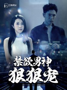 《倾城之恋》短剧封面