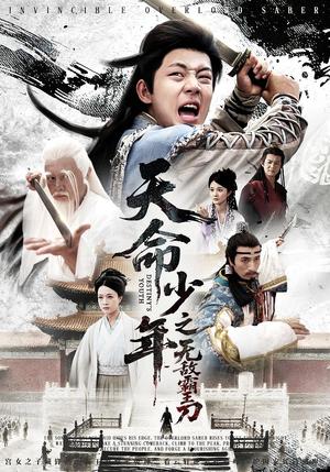 天命少年之无敌霸王刀（60集）释恒心&段乃心封面图 - 武侠短剧