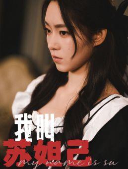 团宠女佣被少爷们抢疯啦（74集）（夸克网盘）封面图 - 短剧短剧